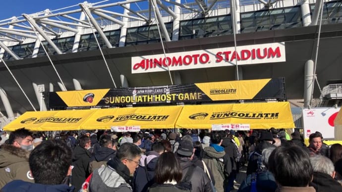 昨年準優勝の東京サンゴリアス、W杯2019優勝メンバーを擁する横浜キヤノンイーグルスを破る:リーグワン2022-23 東京サンゴリアス32-23横浜キヤノンイーグルス