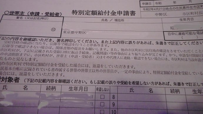 10万円給付申請書&大阪・京都・兵庫緊急事態宣言解除&黒川氏辞任