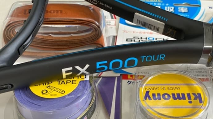 2020ダンロップのFX500ツアーを好みに調整してガットも張ってみた!