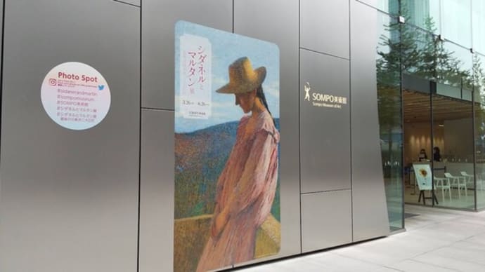 ２人のアンリ　－SOMPO美術館にて－