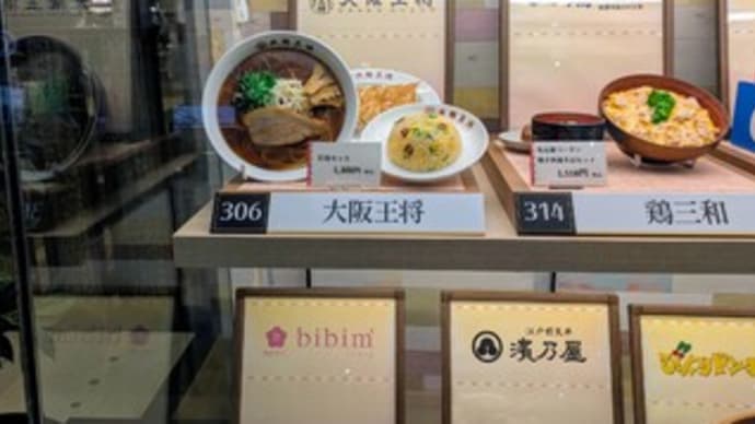 🍜【ららぽーと和泉】ランチ『フードコート』「大阪王将 どうとんぼり神座」和泉市