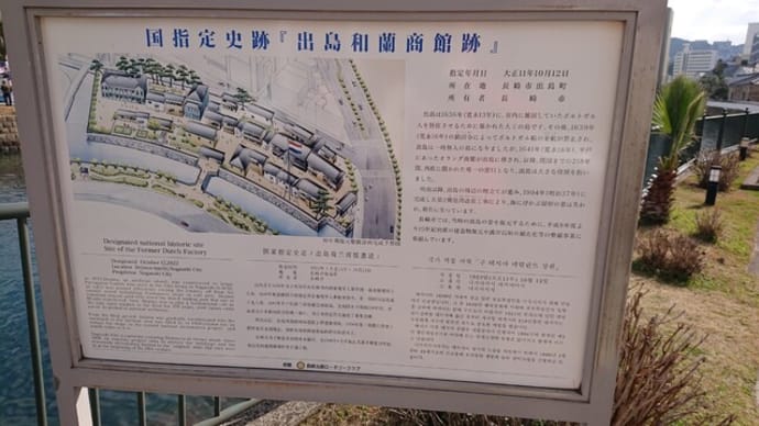 出島和蘭商館跡(長崎市)はとてもオススメ!