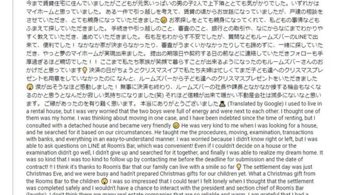 中古戸建をご購入いただいたお客様からグーグルマイビジネスに口コミが!