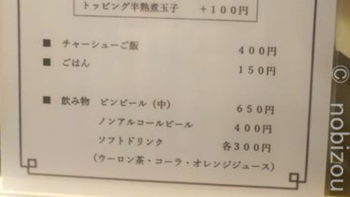 『番外編』<麵屋とと>にて 「探求心こそ研鑽なのだ」
