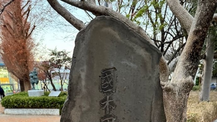 再び、国木田独歩碑