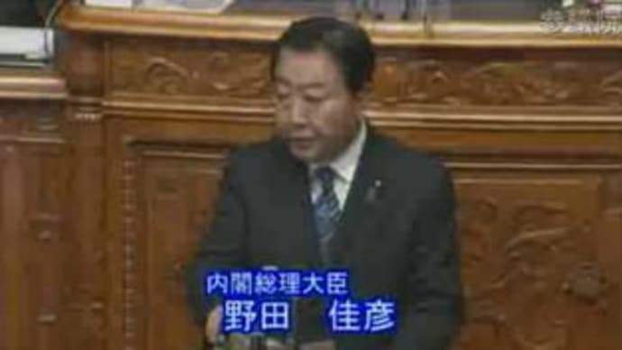 ◎ついに問責の連鎖を断ち切ったぞ　野田首相が参議院本会議場の演壇で「緊急質問」に答弁