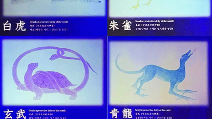 【平城宮大極殿「四神デザイン」 奈良・平城京探索-20】