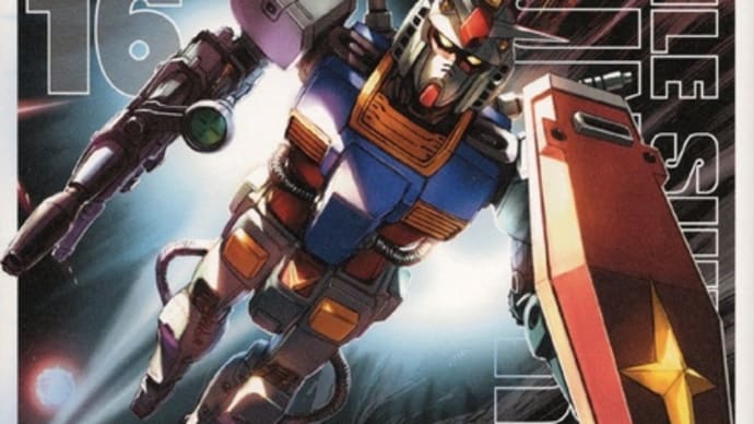 【コミック】機動戦士ガンダム サンダーボルト(16)…ダリルがガンダムでイオがジオングでリハビリは順調な様子