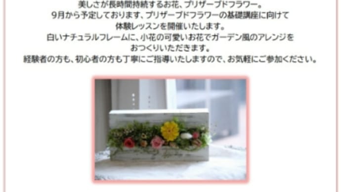 7月9日、26日、29日ブリザードフラワー体験レッスン