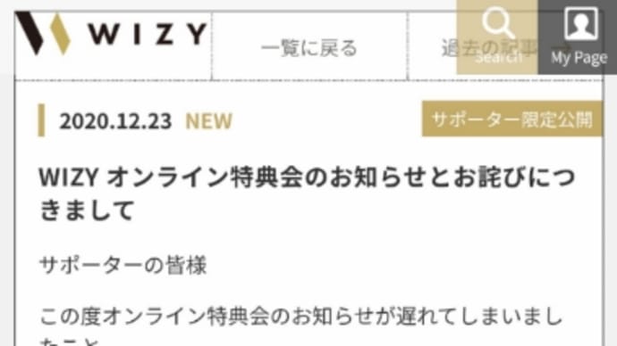 WIZY オンライン特典会のお知らせとお詫びにつきまして