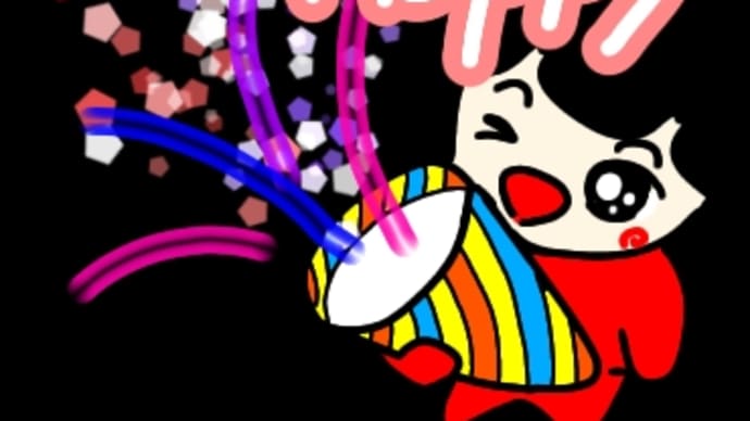 いつぶりかな?