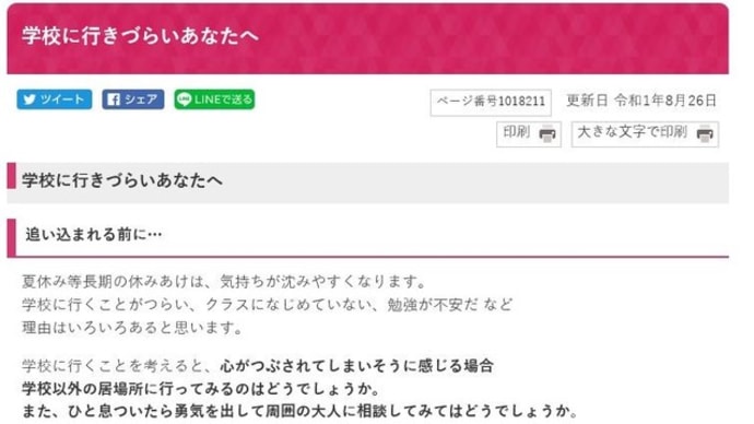 夏休みが終わる、この時期だからこそ重要な不登校児童・生徒の相談先確保と居場所づくり。小さな取組からですが、進めてまいります。