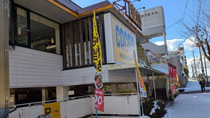 COCO'Sでランチ