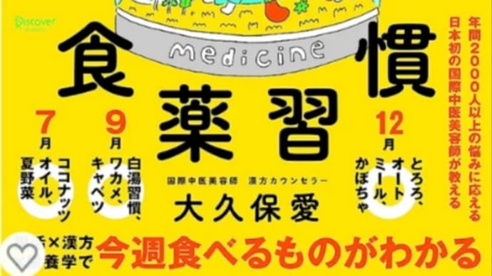 心がバテない食薬習慣
