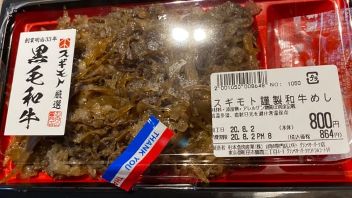 久しぶりのスギモト すき焼き弁当