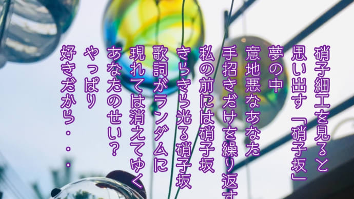 硝子坂 ／ ラグの写真詩