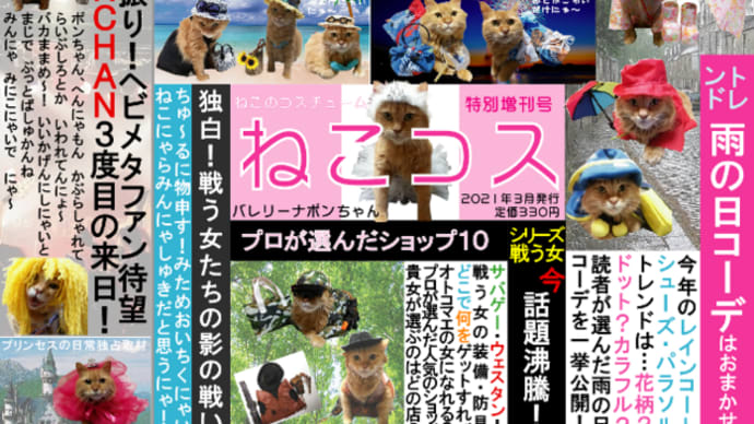 「ねこコス」電車中吊り広告♪ 第二弾