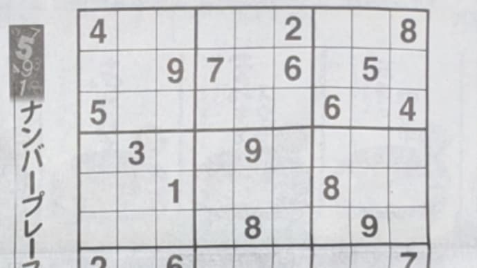 日経新聞土曜日版ナンプレをしました