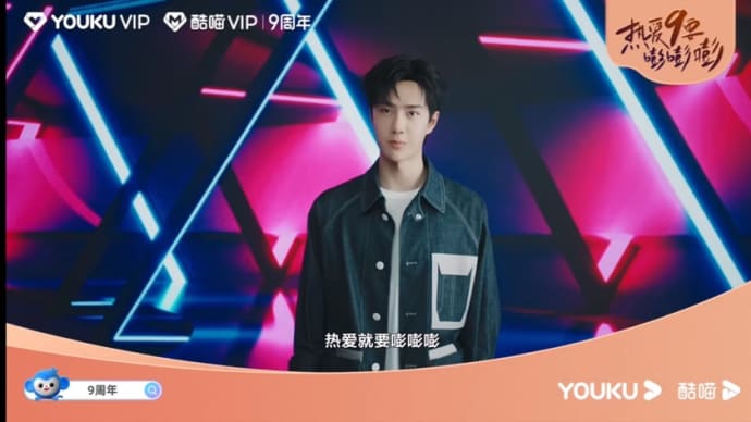 2021/08/29 王一博 优酷