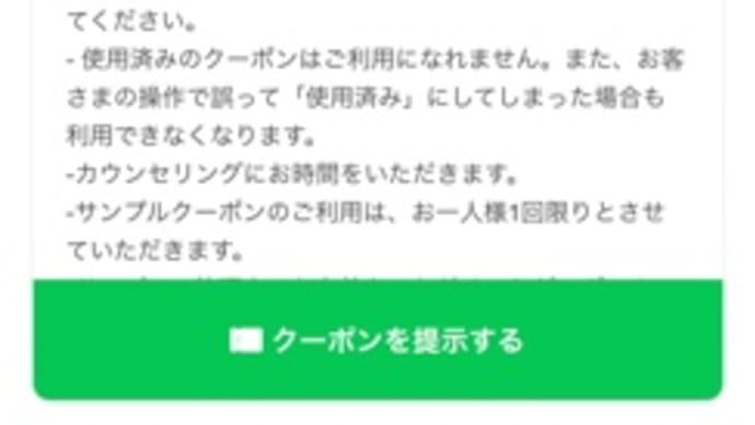 アルビオンのサンプルクーポン対象店です。