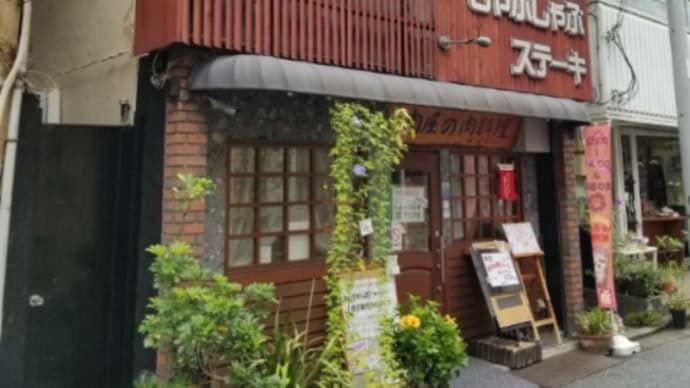 肉屋の肉料理「みずむら」