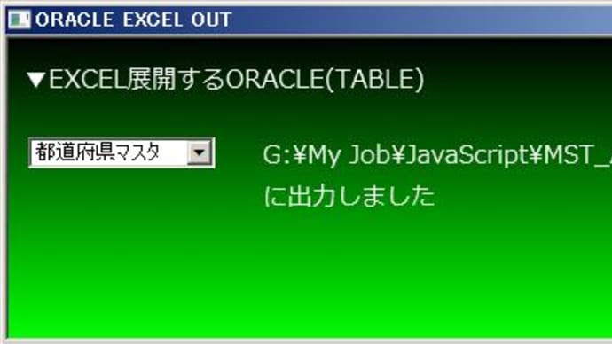 番外：JavaScript版　EXCEL VBA起動