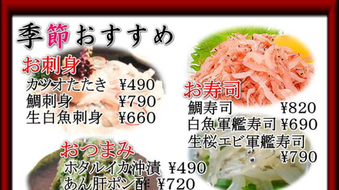 もうすぐ4月です。季節のメニューです。