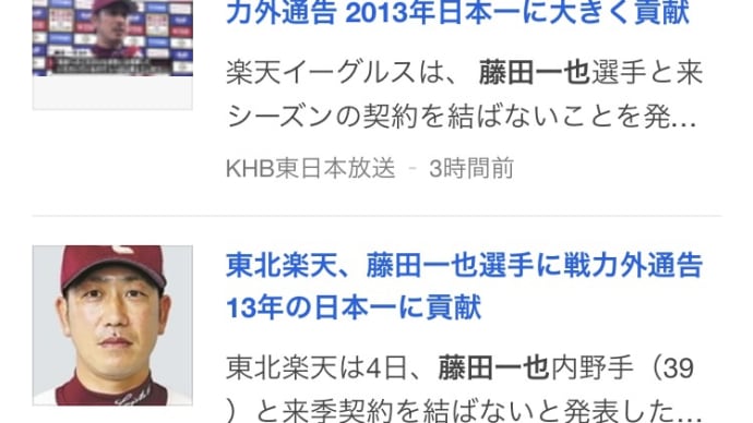 楽天の戦力外通告