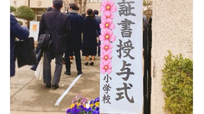 新しい門出🌸 〜卒業〜