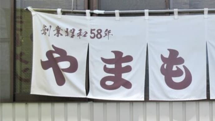 ラーメンやまもと 筑前支店@筑前町長者町 「どこか懐かしい」豚頭の旨味たっぷりのピュアな一杯(*^^)v!