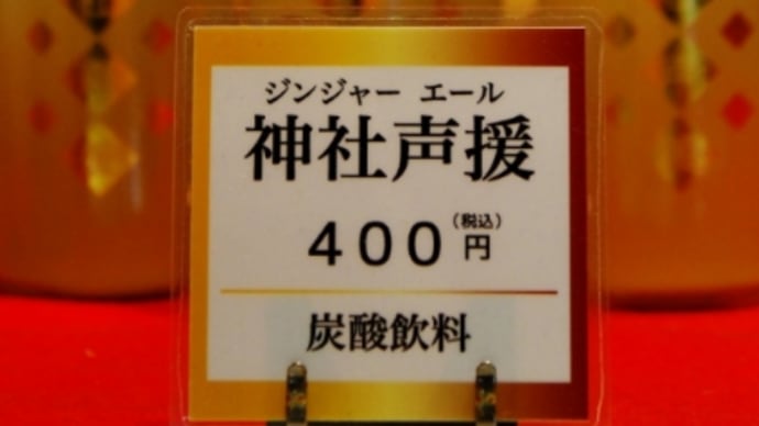 神社声援