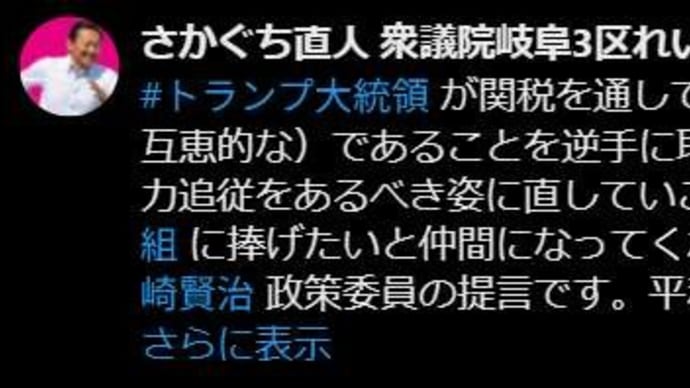 トランプとどう渡り合うか? 「日米地位協定を逆手に取る」伊勢崎氏がNHK日曜討論で言っていたことを議員の坂口さんが議会で言ってくれた。「れいわ新選組」は連係プレーが素晴らしい。