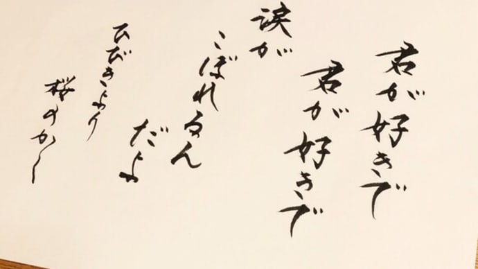ミスチルを歌って緊張と顔の筋肉をほぐしています