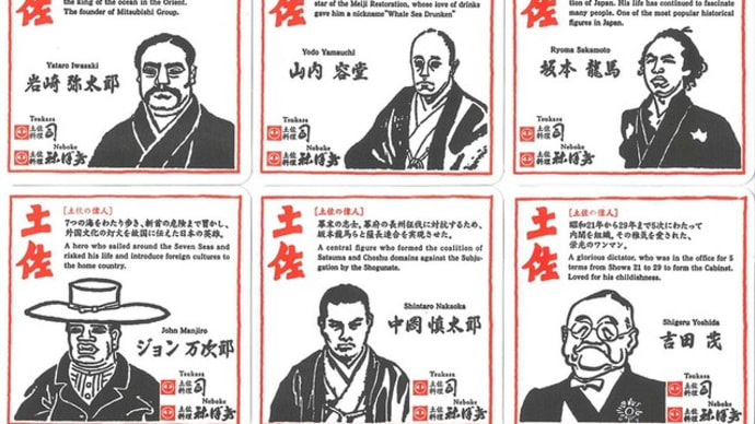 土佐の偉人コースター。
