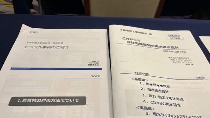 技術研修会に行ってきました