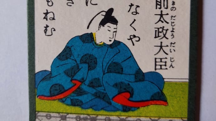 小倉百人一首 91