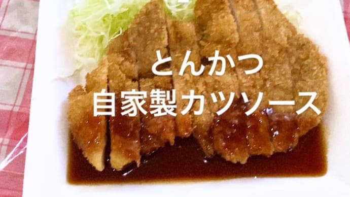 令和5年12月10日の日替わりは、とんかつ、自家製カツソース