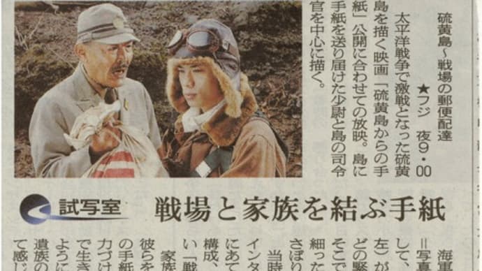 硫黄島・戦場の郵便配達