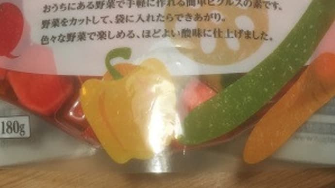 「野菜いなんでもピクルスの素」を試してみた!~おやじの健康レシピ~