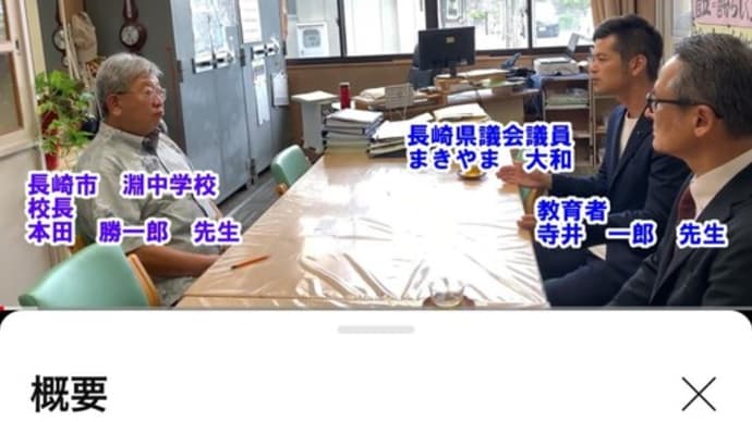 【拡散希望‼】長崎市淵中学校の本田校長先生がすごい！日本看護倫理学会の資料を全生徒に配付！👍️