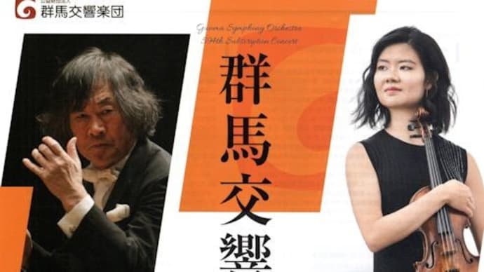 小林研一郎指揮 群響定期。シベリウス:ヴァイオリン協奏曲(金川真弓(vn))、ブラームス:交響曲第4番