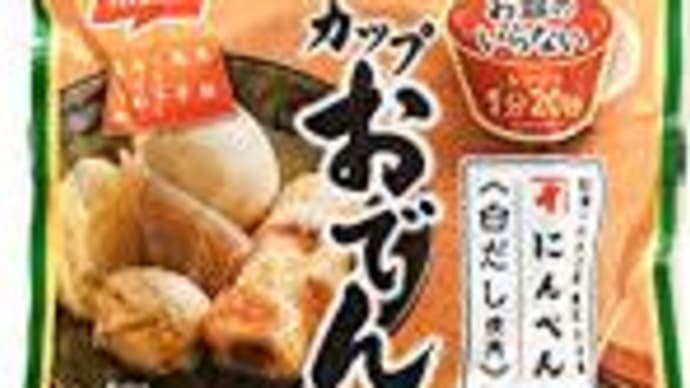 おでん