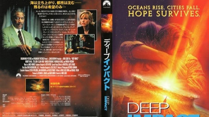 「ディープインパクト（Deep Impact）」（令和05年09月02日）。