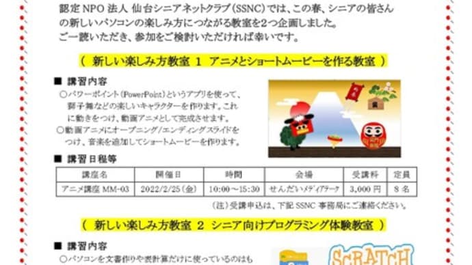 講座追加募集のご案内