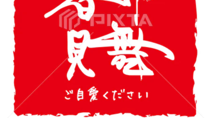 =筆文字by noN.n(@筆文字デザイン処こんにち和 - pixta)目次のページ=