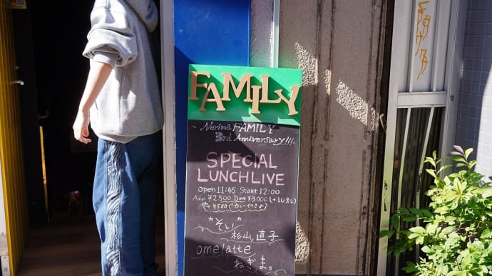 杉山直子 Live in 練馬Family 20221103