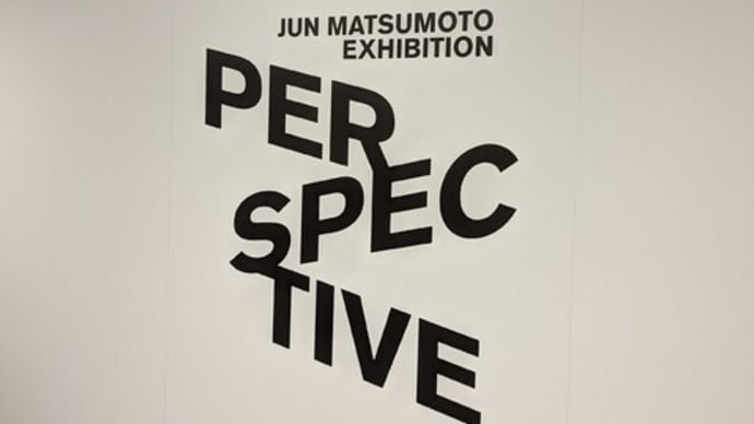 JUN MATSUMOTO EXHIBITION　PERSPECTIVE