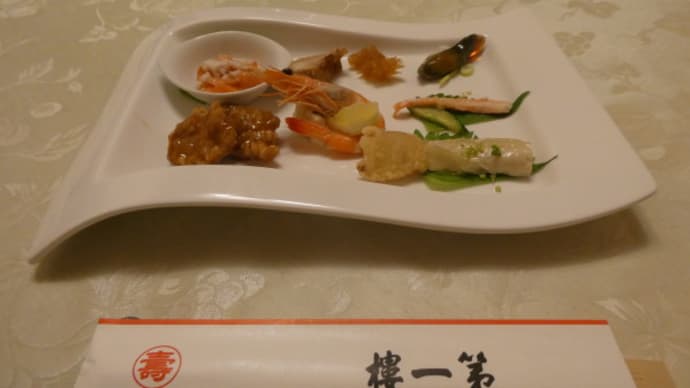 北京料理「第一樓」でのランチ on 2023-11-9