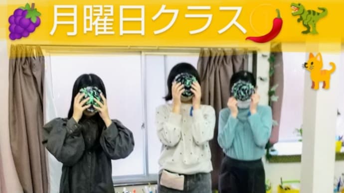 ワ~イ! 月曜日クラス(1月後半) 一緒だよ❗️