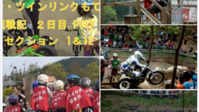【トライアル世界選手権】 ツインリンクもてぎ 観戦記 🏍